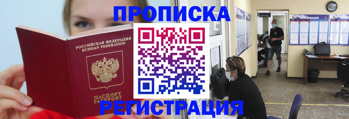 временная регистрация законно в Яровом