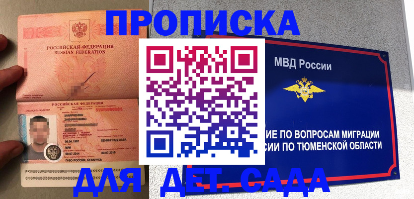 временная регистрация в квартире в Яровом