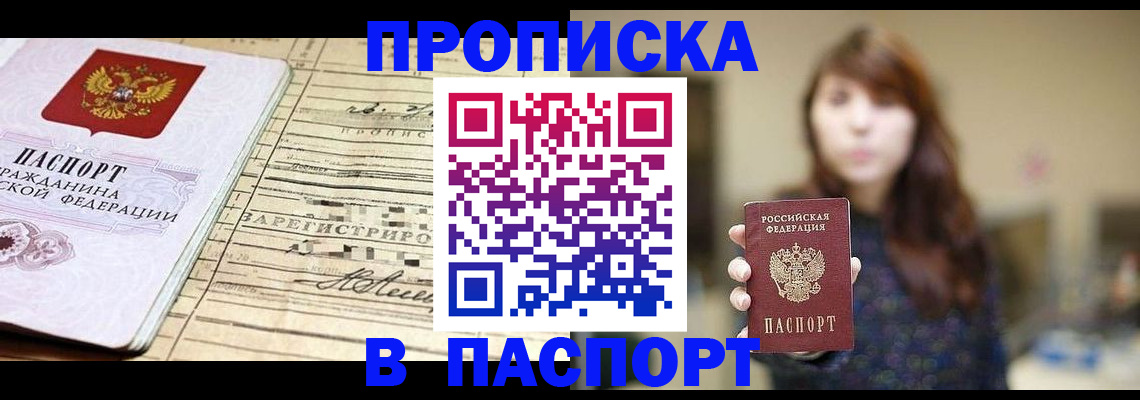 временная регистрация законно в Яровом