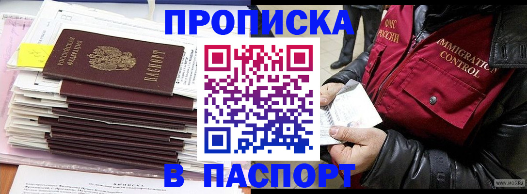 прописка для школы в Яровом