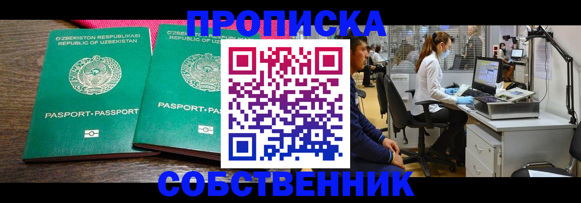 прописка регистрация в Яровом